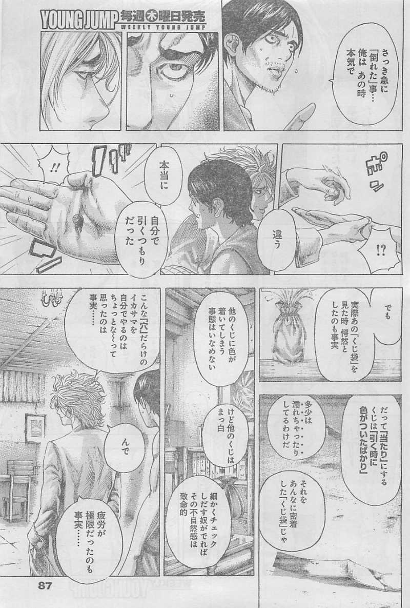 Usogui - Chapter 331 - Page 7